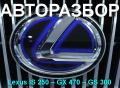 Зеркала для Lexus - IS 250. GS 300. GX 470