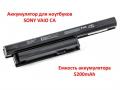 Продам аккумулятор для ноутбуков SONY VAIO CA (VGP-BPS26) 10.8V 5200mAh