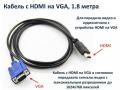 Продам кабель с HDMI на VGA, 1.8 метра
