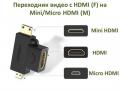 Продам переходник видео с HDMI (F) на Mini/Micro HDMI (M)
