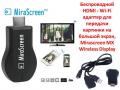 Продам беспроводной HDMI - Wi-Fi адаптер для передачи картинки на большой экран, Mirascreen MX Wireless Display