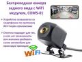 Продам беспроводную камеру заднего вида с WiFi модулем, COMS-01