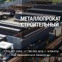 Арматура балка швеллер уголок проволока трубы лист.