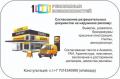 Согласование разрешения на наружную рекламу